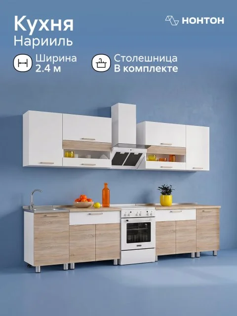 Модульная кухня прямая Нарииль, 240 см, 8 модулей (белый/сонома)